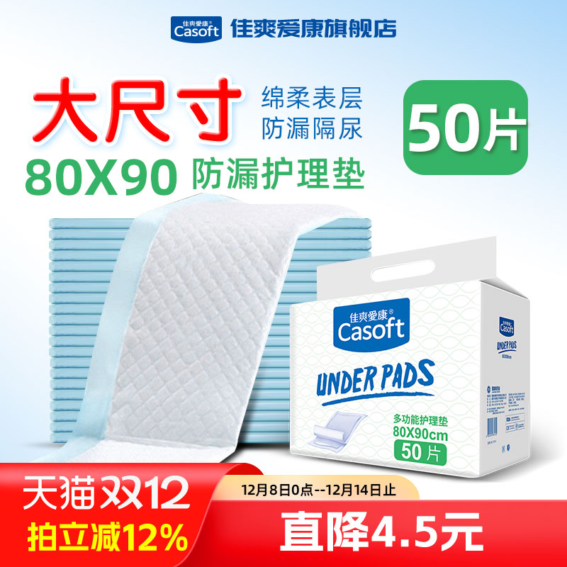 佳爽爱康一次性防漏隔尿护理垫
