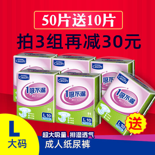 佳爽爱康成人纸尿裤老人尿不湿