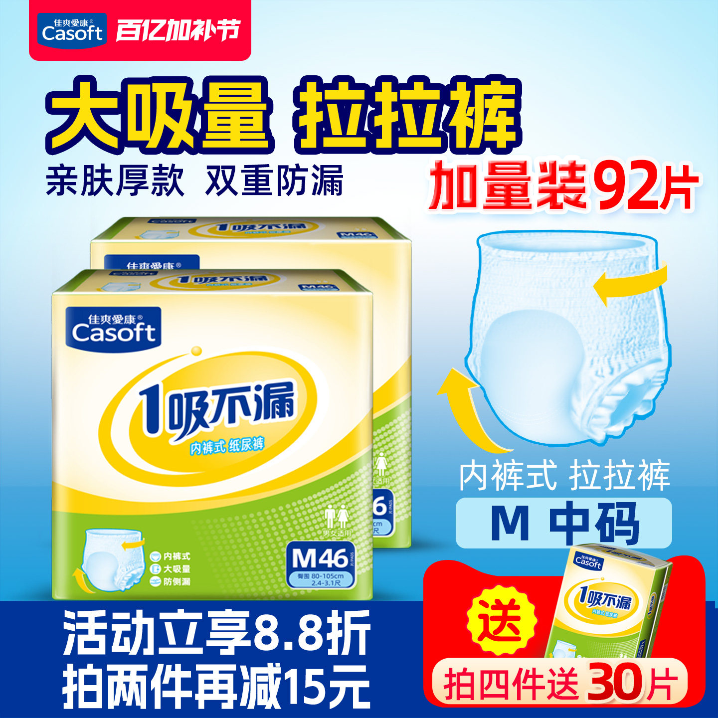 佳爽爱康成人拉拉裤男女老年人用产妇M号内裤式纸尿裤尿不湿92片