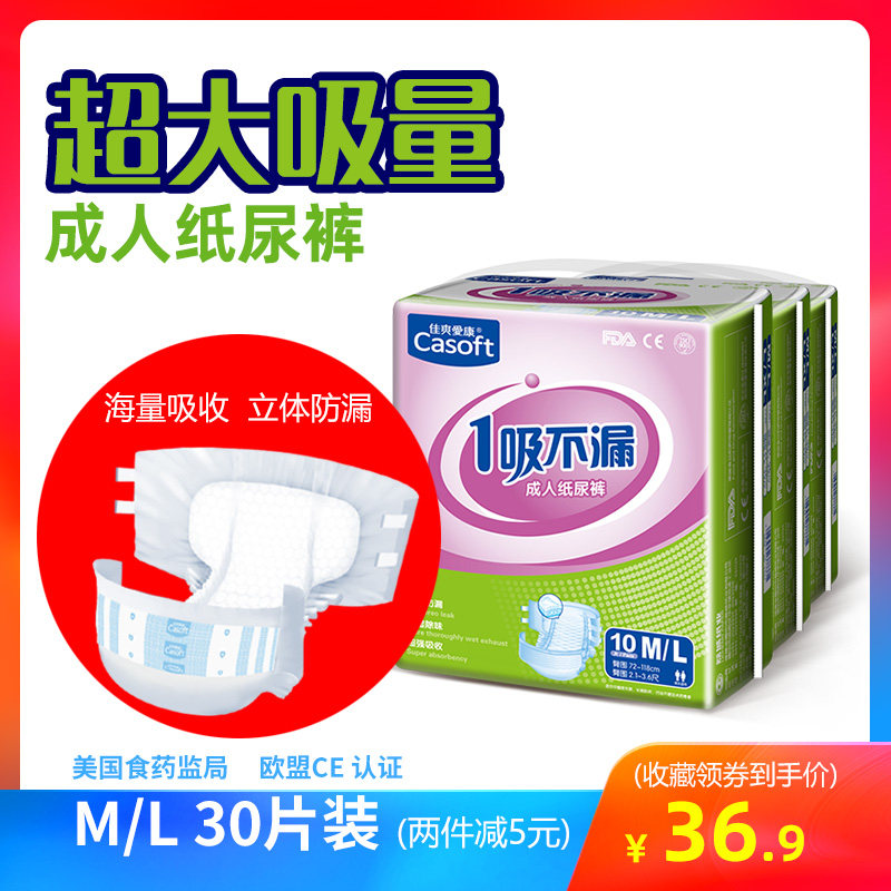 佳爽爱康成人纸尿裤老人老年男女士ML号尿不湿成人拉拉裤产妇批发