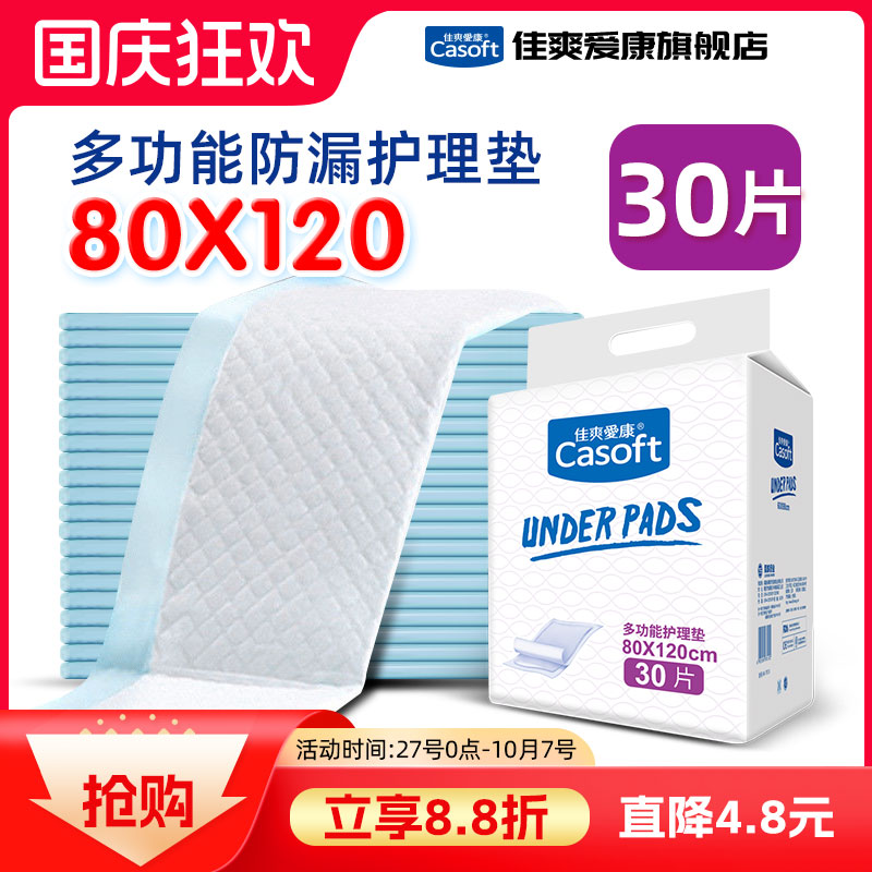 佳爽爱康一次性防漏护理垫隔尿垫