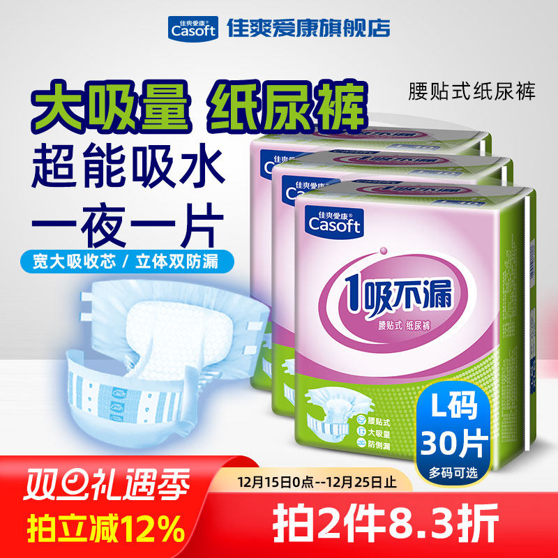 佳爽爱康成人纸尿裤老年人尿不湿