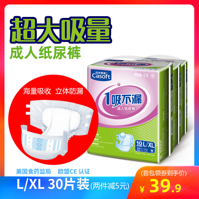 佳爽爱康成人纸尿裤老人老年男女士XL成人尿不湿非拉拉裤产妇批发