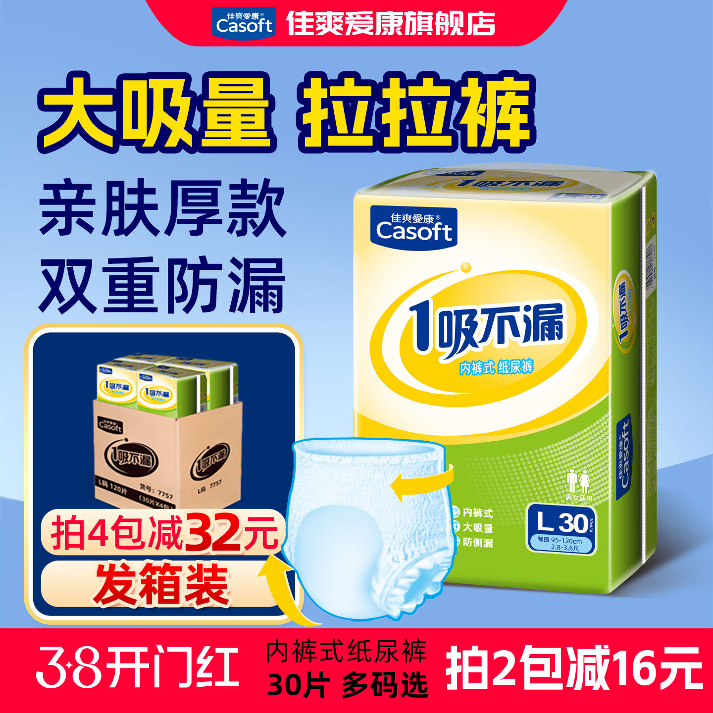 佳爽爱康成人拉拉裤女男士老年人产妇L号内裤式纸尿裤尿不湿大码