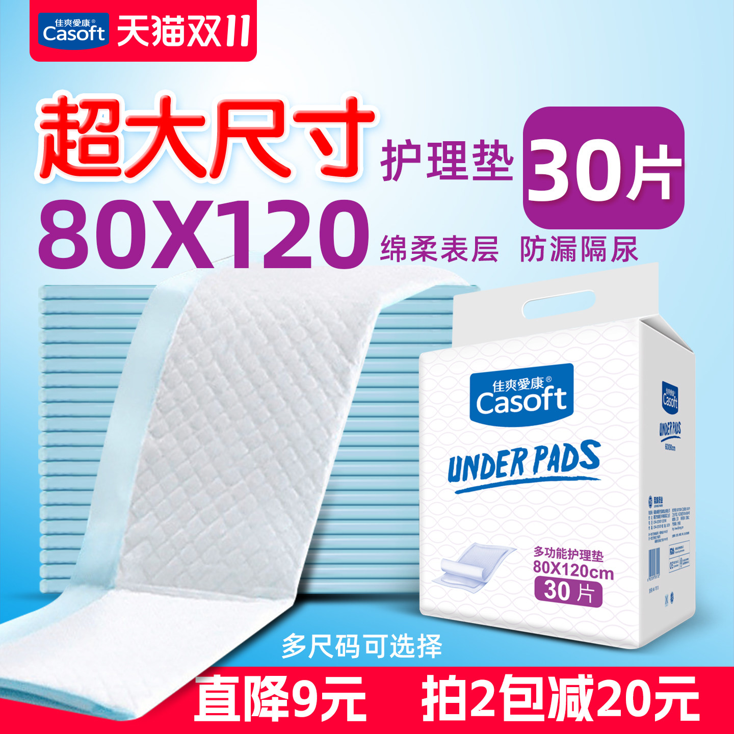 佳爽爱康特大码成人护理垫80x120老人一次性隔尿床垫纸尿片XXL30