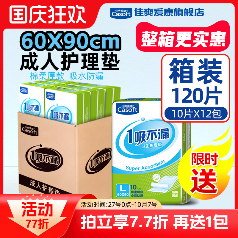 佳爽爱康成人护理垫60x90cm防漏