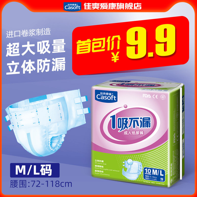 佳爽爱康 成人纸尿裤大码女M-L码老年老人尿不湿成人非拉拉裤10片
