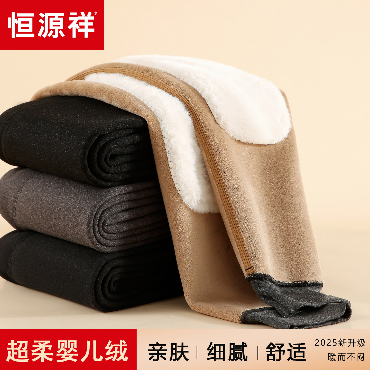 恒源祥男加绒加厚高腰保暖裤冬季