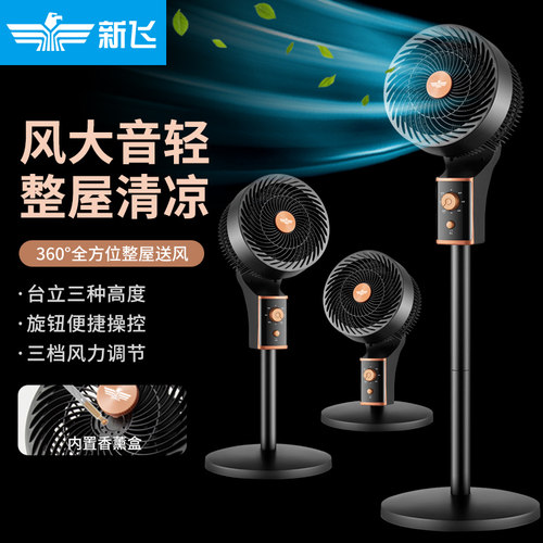 新飞电风扇家用空气循环扇卧室办公室落地扇语音风扇学生宿舍电扇