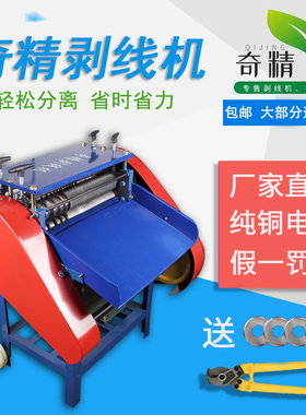 奇精剥线机电缆电线剥皮去皮机电动拨线机小型脱皮机扒皮机