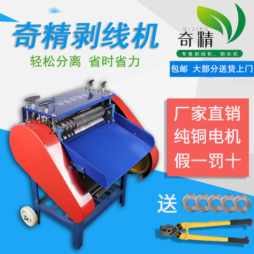 奇精剥线机电缆电线小型