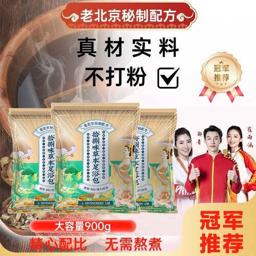 泡脚包七绿老北京益母草红花艾草花椒老姜免熬煮正宗草本泡脚足浴