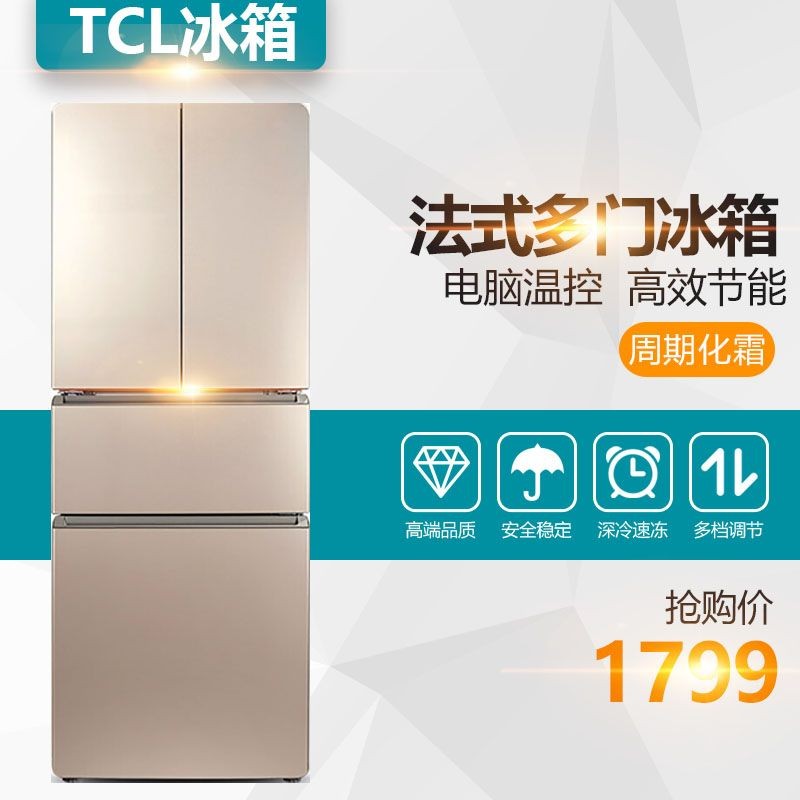 热销1件限时秒杀TCL BCD-282KR50法式对开多门四门家用电冰箱双门式节能自动除霜