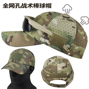 夏季透气网眼迷彩战术棒球帽军迷户外狙击手战术鸭舌帽钓鱼防晒帽