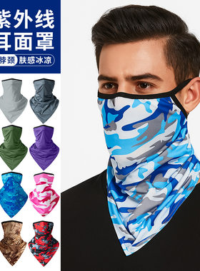 夏季冰丝防晒挂耳围脖自行车户外运动三角巾透气防尘护脸骑行面罩