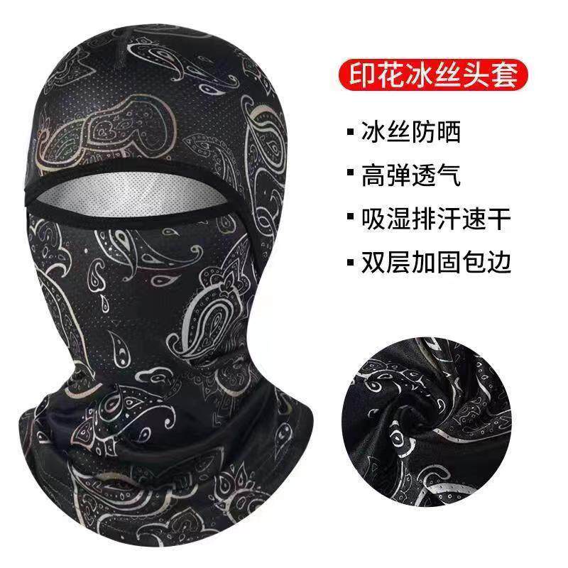 冰丝防晒头套全脸夏天遮脸男女脸基尼摩托车骑行面罩围脖防紫外线