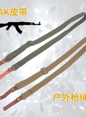 多功能战术枪绳户外战术背带双点牛皮AK枪背带作训斜跨可调节肩带