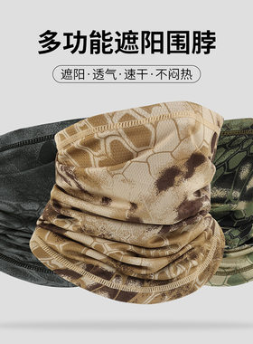 跨境夏季迷彩护颈百变多功能魔术头巾透气速干自行车骑行防晒面罩