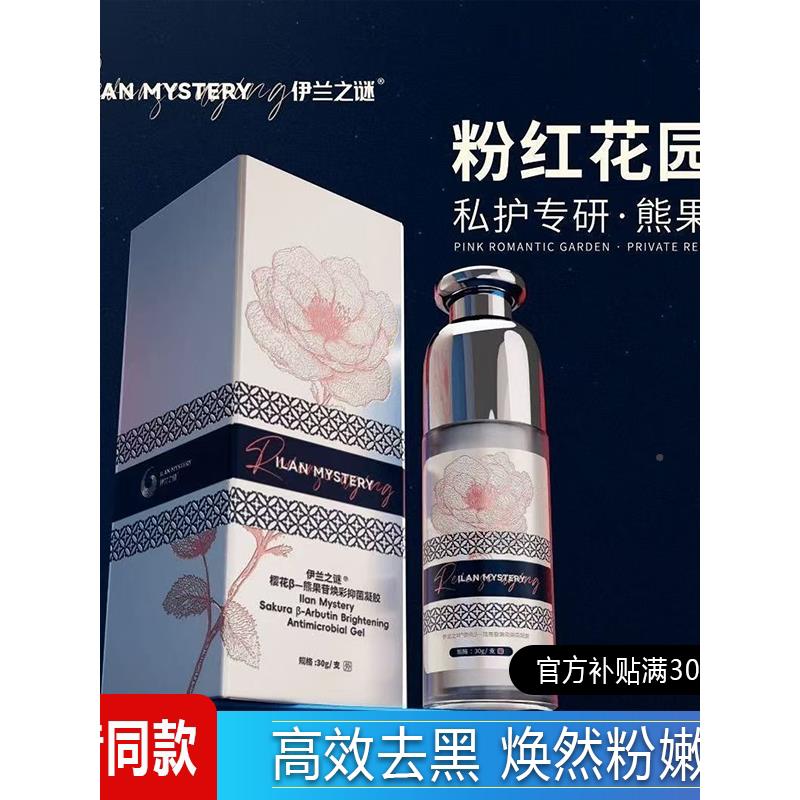 伊之迷樱花粉粉精兰TSX华颜管熊甘色果植萃日常温和保理养