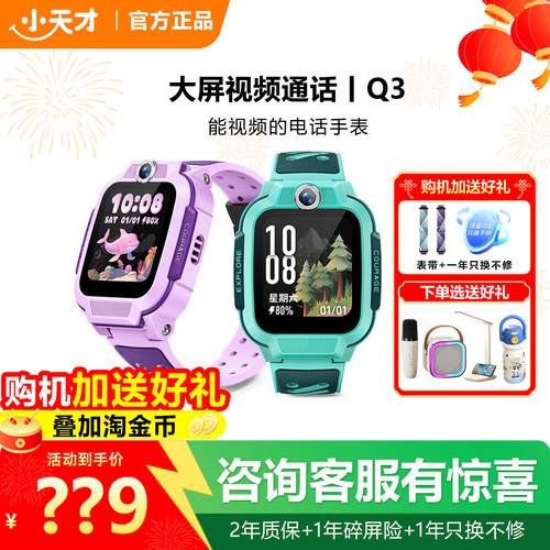 小天才电话手表Q3视频通话