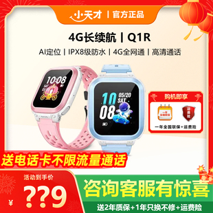 小天才电话手表Q1r儿童手表智能定位Q2A小天才Q3视频通话生活防水电话手表男女学生定位全网通视频官方旗舰