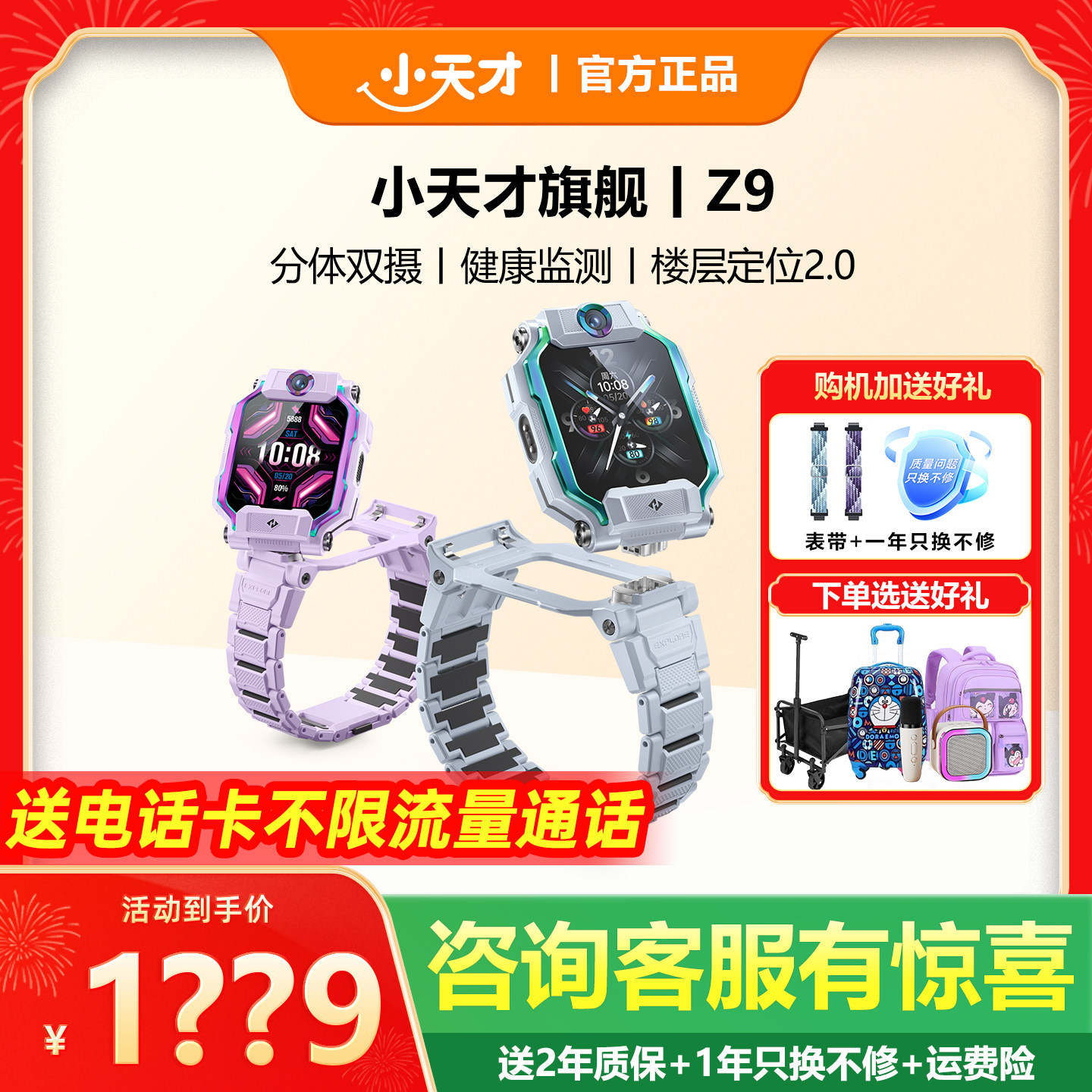 【限时立减100】小天才电话手表Z9/Z8a前后双摄视频通话楼层定位男女孩全网通z9分体防水智能手表旗舰Z8A