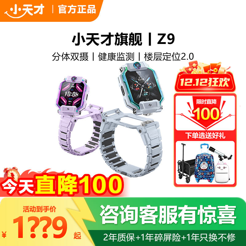 【限时立减100】小天才电话手表Z9分体双摄视频聊天官网精准Z8A楼层定位防水官方正品学生儿童智能全网通