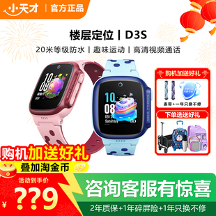 z6Pro少年版 小天才电话手表D3S 儿童智能翻转楼层定位分体双摄防水全网通男女孩学生旗舰官网 限时立减50