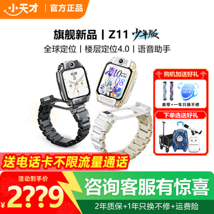 官方旗舰官网正品 限量新版 防水视频z11学生楼层定位翻转双摄全网通儿童手表 Z11少年款 小天才电话手表Z11旗舰