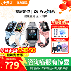 【限时立减50】小天才电话手表Z6Pro少年版楼层定位前后翻转防水z6Pro全网通官方旗舰店z8a双摄儿童智能手表