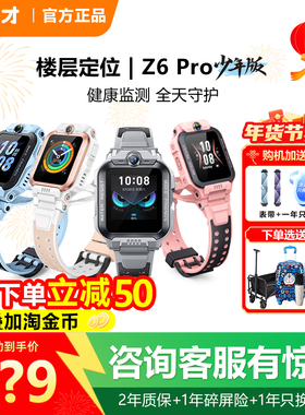 【限时立减50】小天才电话手表Z6Pro少年版楼层定位前后翻转防水z6Pro全网通官方旗舰店z8a双摄儿童智能手表
