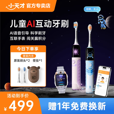 小天才智能电动牙刷K3pro