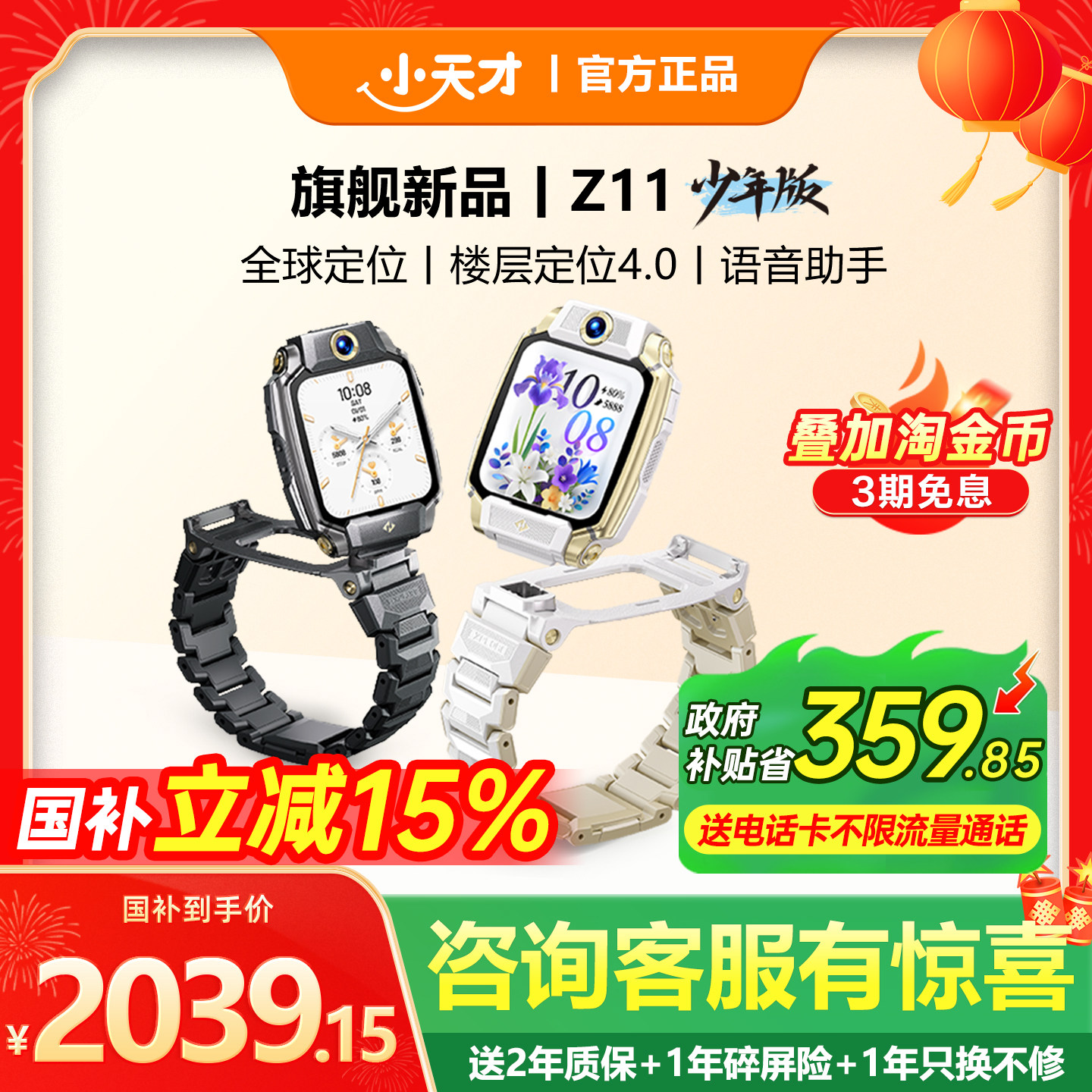 【官方正品】官方正品小天才电话手表Z11旗舰款哪吒限量款z6pro少年版Z10官网智能儿童防水视频通话定位z9