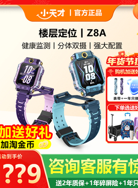 【限时立减100】小天才电话手表Z8A少年儿童学生楼层定位防水z6Pro全网通官方旗舰店z8a双摄视频聊天智能手表