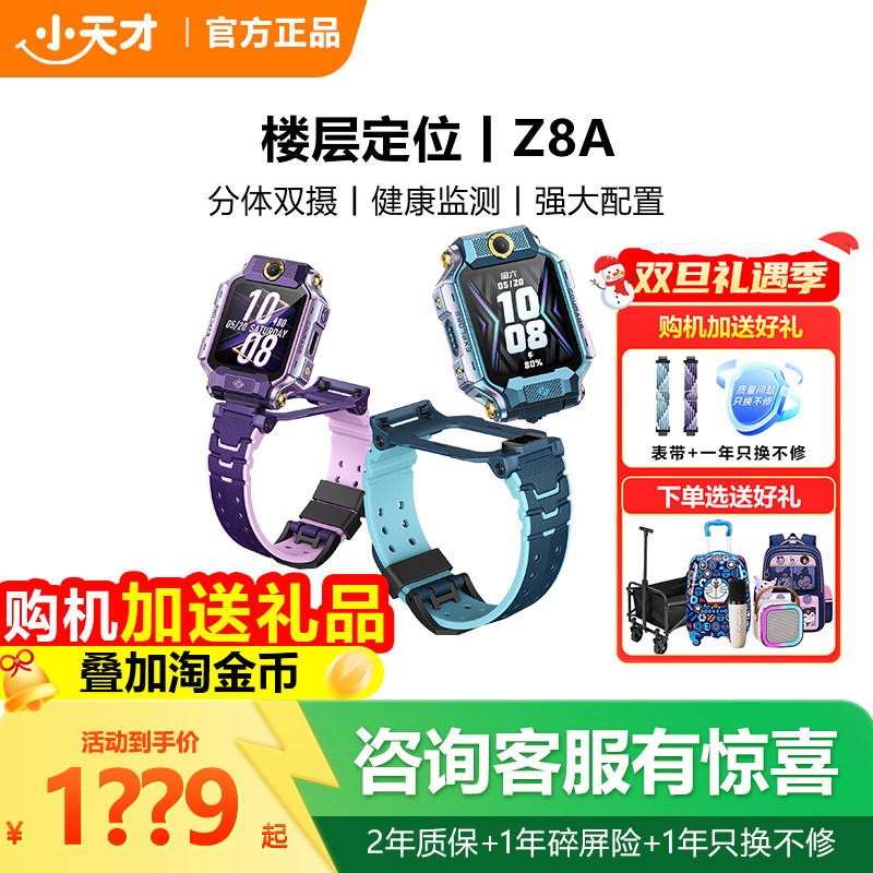 小天才电话手表Z8A前后双摄
