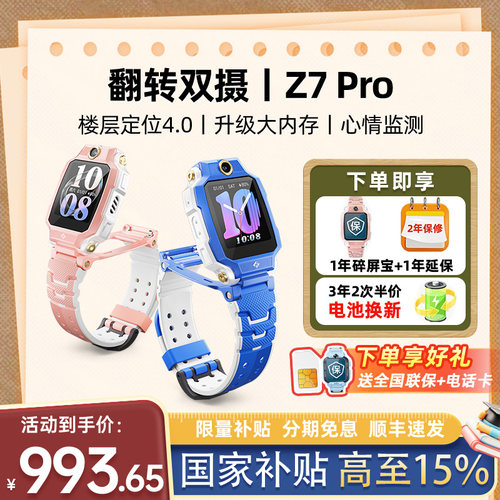 小天才电话手表Z7Pro前后双摄