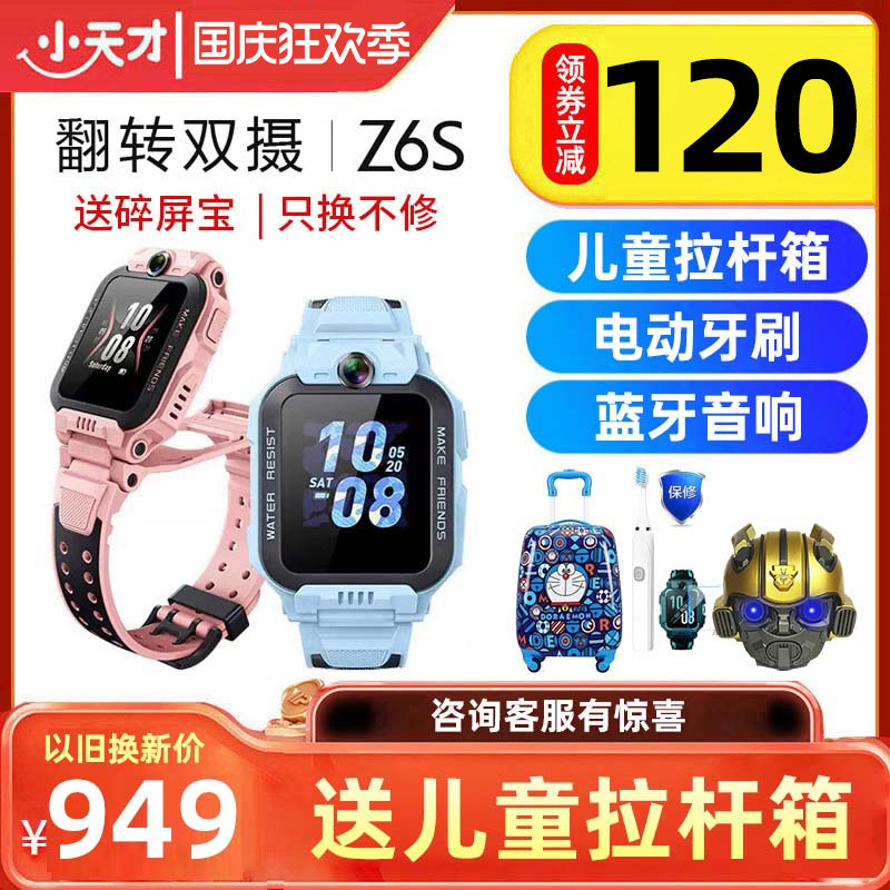 【官方正品】小天才儿童电话手表Z6S官网旗舰店游泳防水新款全网通男女孩学生礼物Z7s智能定位前后翻转双摄D3使用感如何?