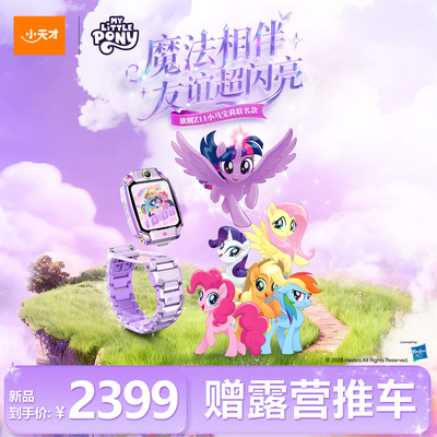【官方正品】小天才电话手表Z11小马宝莉限量款Z10升级款官方正品款少年儿童智能楼层定位4G全网通视频防水
