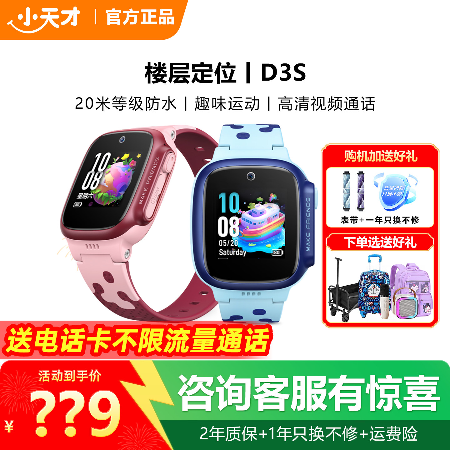 【官方正品】小天才电话手表D3S/z6Pro少年版儿童智能翻转楼层定位分体双摄防水全网通男女孩学生旗舰官网