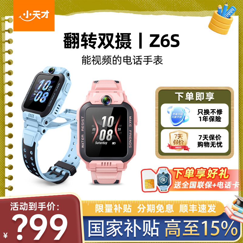 小天才通话手表东莞双摄翻转防水