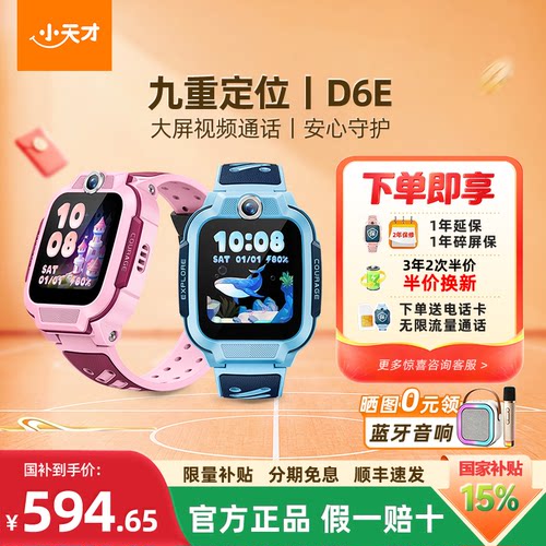 小天才视频通话电话手表D6e/Q3A