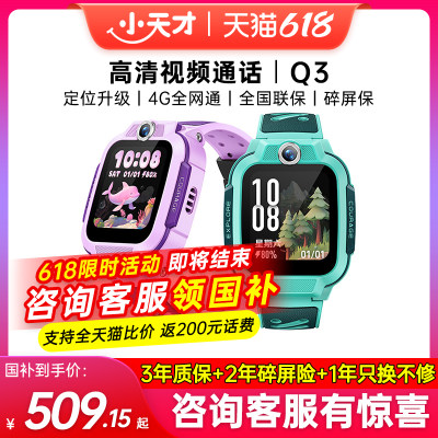 小天才电话手表视频通话Q3