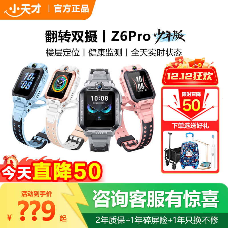 【限时立减50】小天才电话手表Z6Pro少年版楼层定位前后翻转防水z6Pro全网通官方旗舰店z8a双摄儿童智能手表