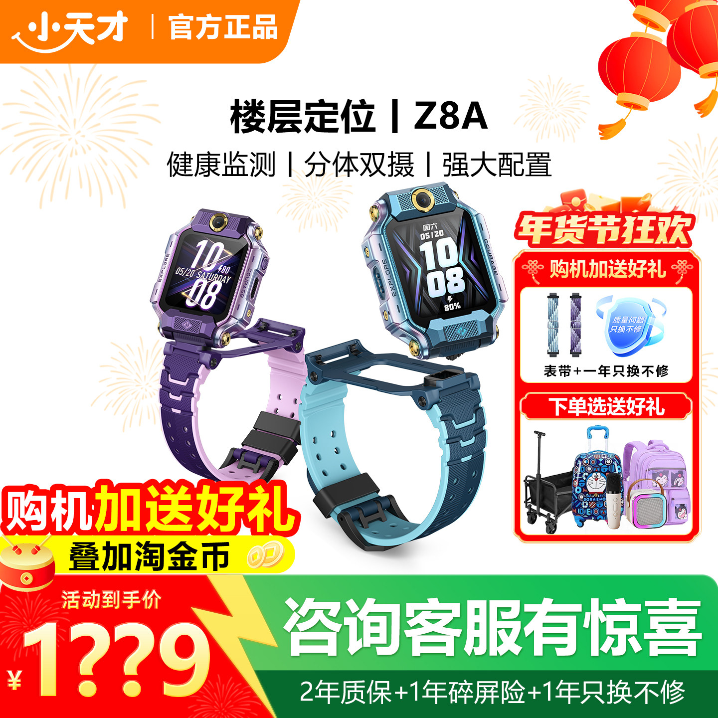 【限时立减100】小天才电话手表Z8A前后翻转双摄楼层定位官方正品Z9儿童智能手表防水中小学生视频通话