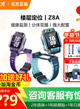 【限时立减100】小天才电话手表Z8A前后翻转双摄楼层定位官方正品Z9儿童智能手表防水中小学生视频通话
