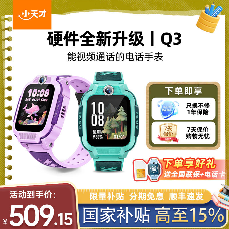 正版多功能小天才电话手表Q3A