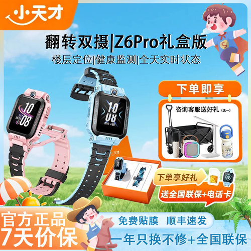 【官方正品】小天才儿童电话手表