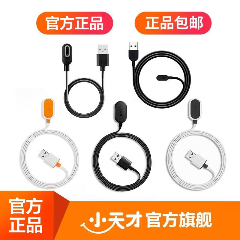 小天才电话手表数据线