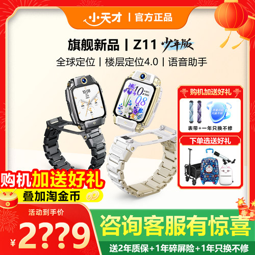 小天才电话手表Z11少年版旗舰