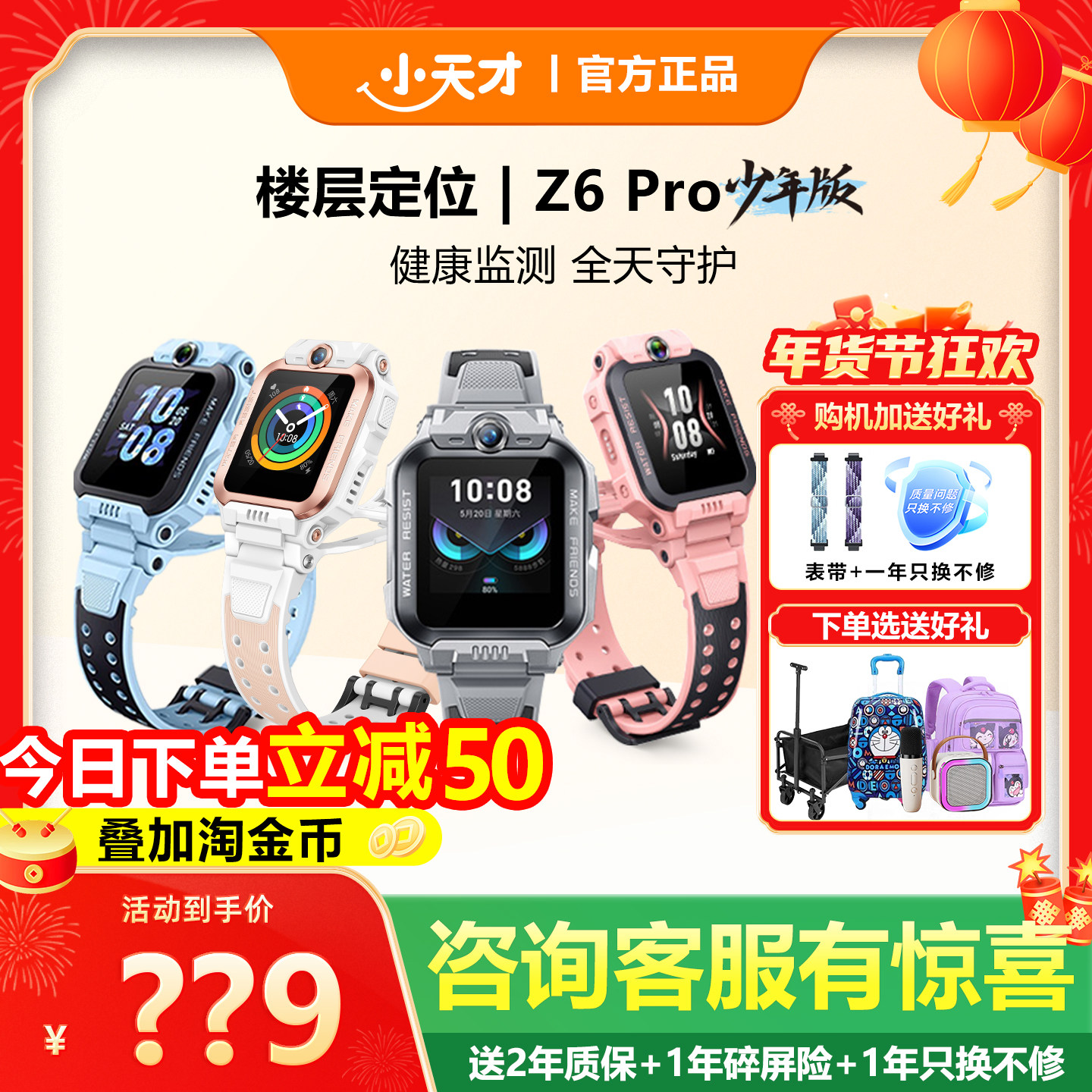 【限时立减50】小天才电话手表Z6Pro/Z6Pro少年版楼层定位防水z6pro全网通儿童视频通话官网旗舰智儿童手表